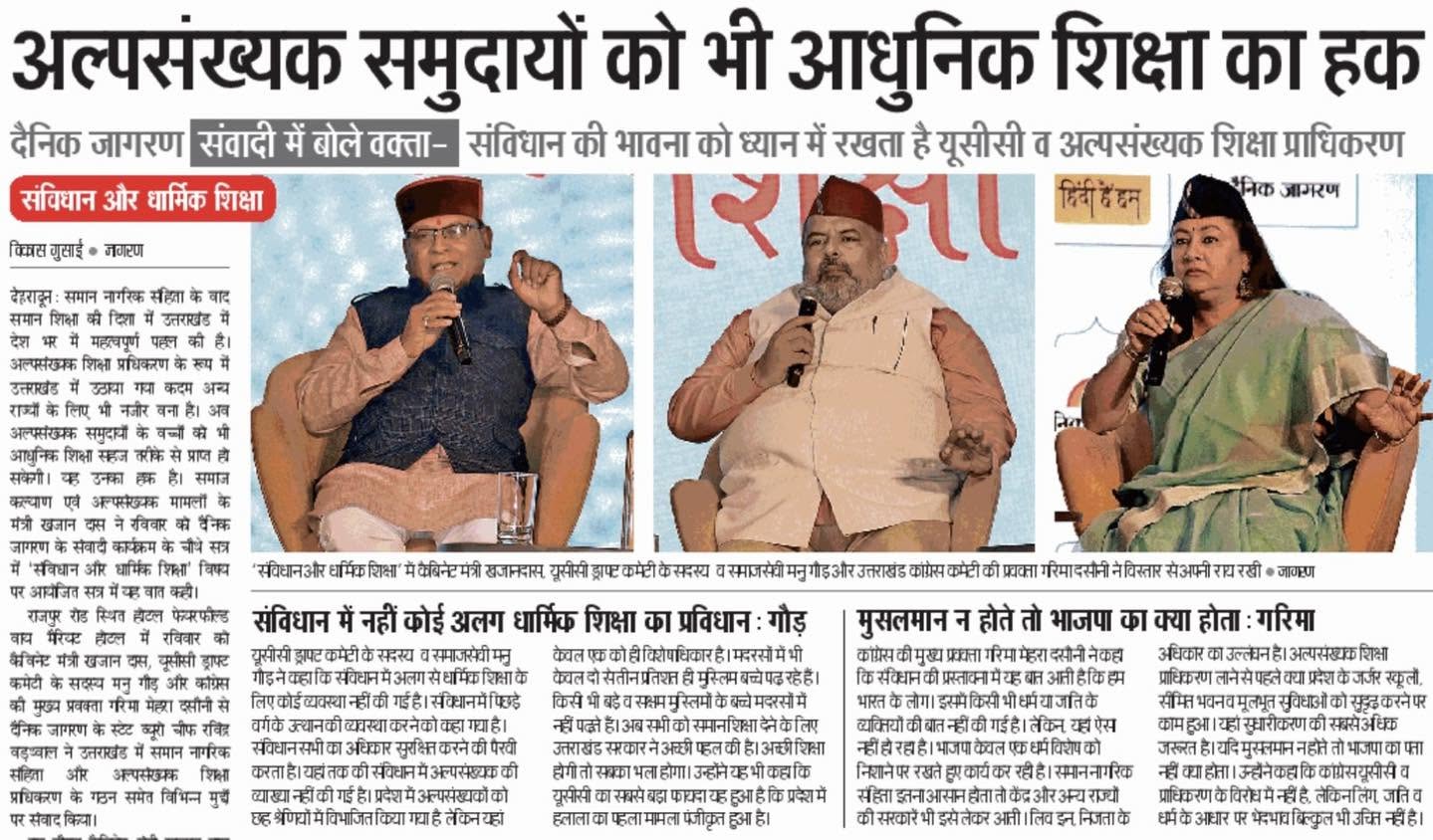 Newspaper report of the Dainik Jagran Samvadi panel on the constitution and religious education