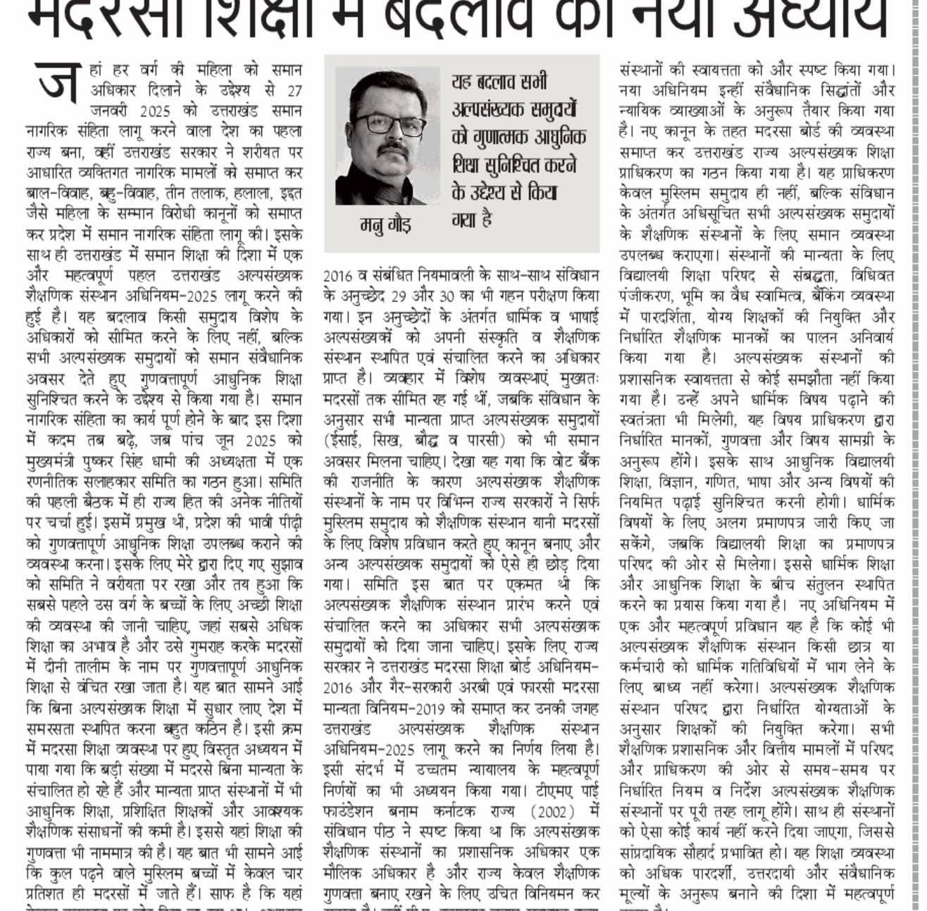 Newspaper article on a new chapter in madrasa education reform, by Manu Gaur