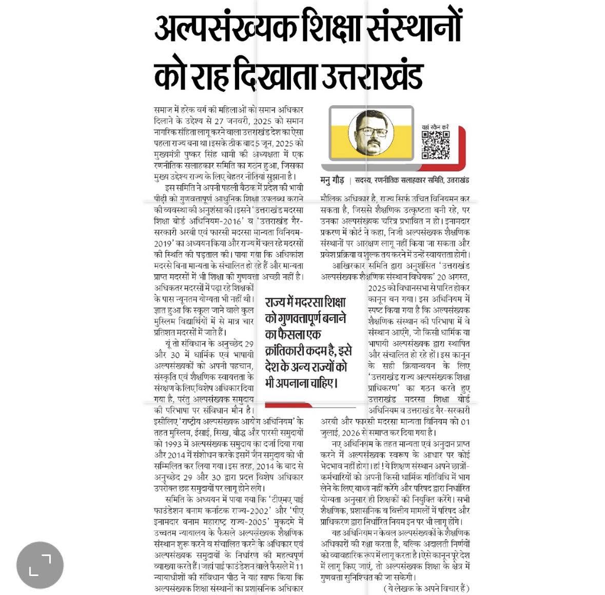 Newspaper article: Uttarakhand shows the way for minority educational institutions, by Manu Gaur