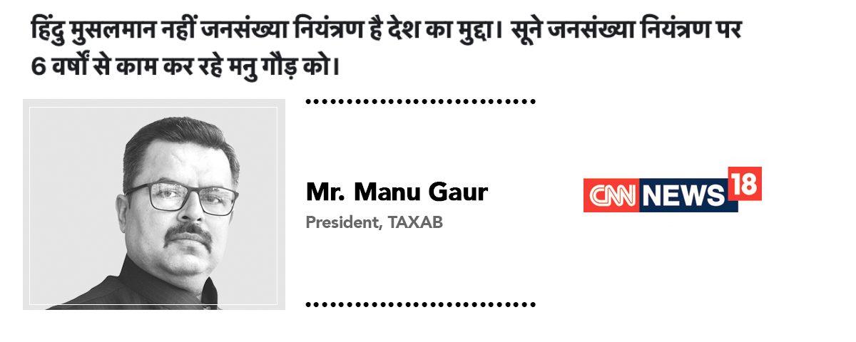 टैक्सपेयर्स एसोसिएशन ऑफ भारत के अध्यक्ष मनु गौड़ ने कल रात्रि उप्र के मुख्यमंत्री योगी आदित्यनाथ